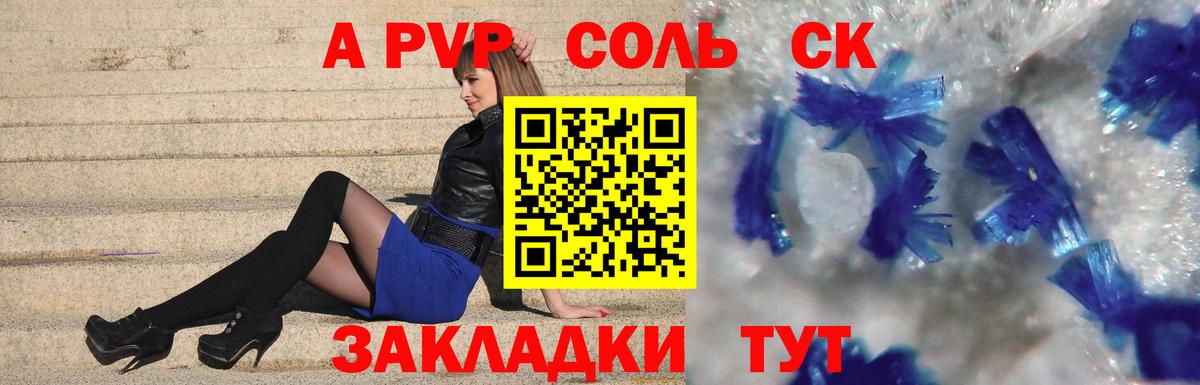 A-PVP СК  Alpha-PVP  Alpha-PVP крисы CK  Похвистнево  А ПВП СК КРИС  Вход с VPN 
