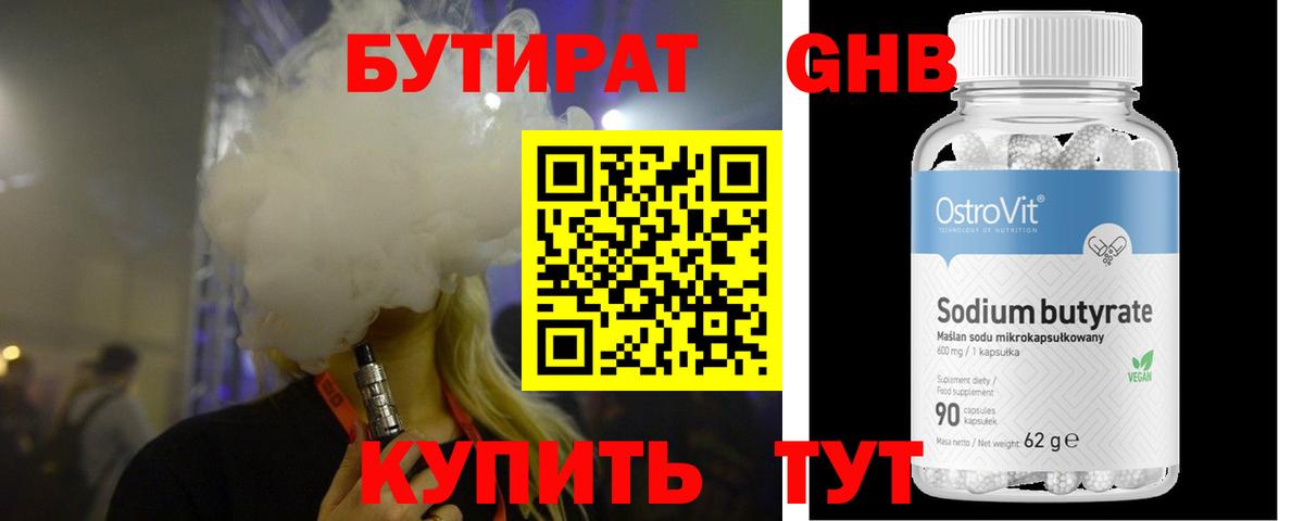 БУТИРАТ  Вход с VPN  Похвистнево  Бутират оксана 