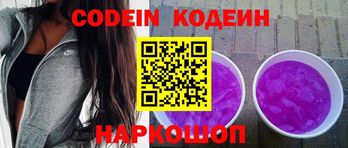 Кодеиновый сироп Lean напиток Lean (лин)  Кодеин напиток Lean (лин)  Похвистнево  Вход с VPN 