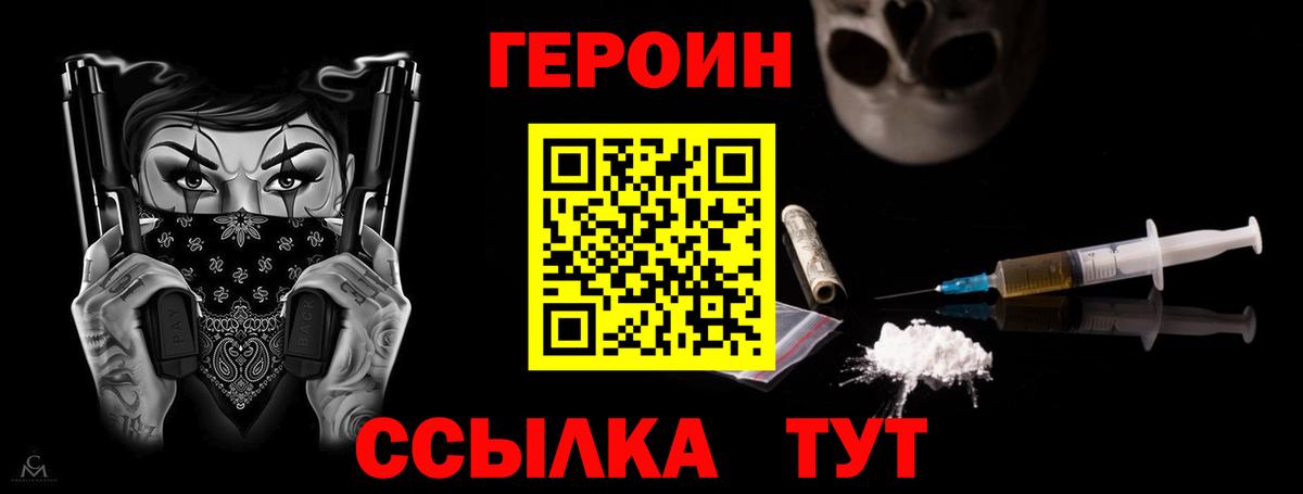 ГЕРОИН хмурый Похвистнево