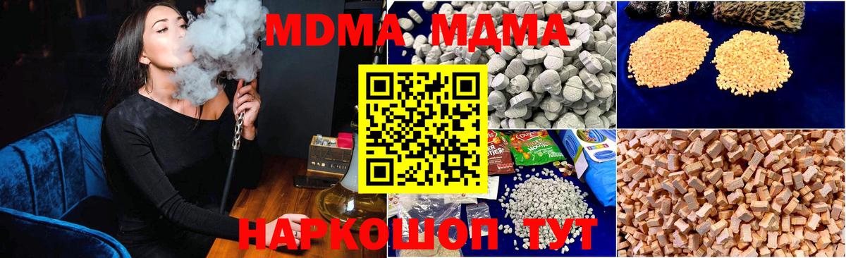 МДМА Molly  Вход с VPN  MDMA кристаллы  MDMA  Похвистнево 