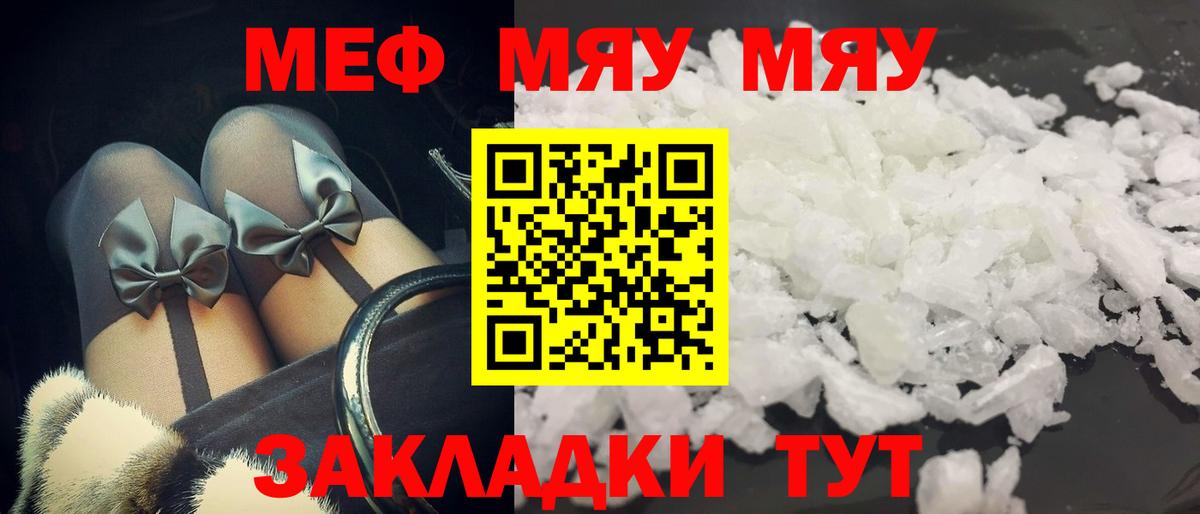 Меф мука Похвистнево