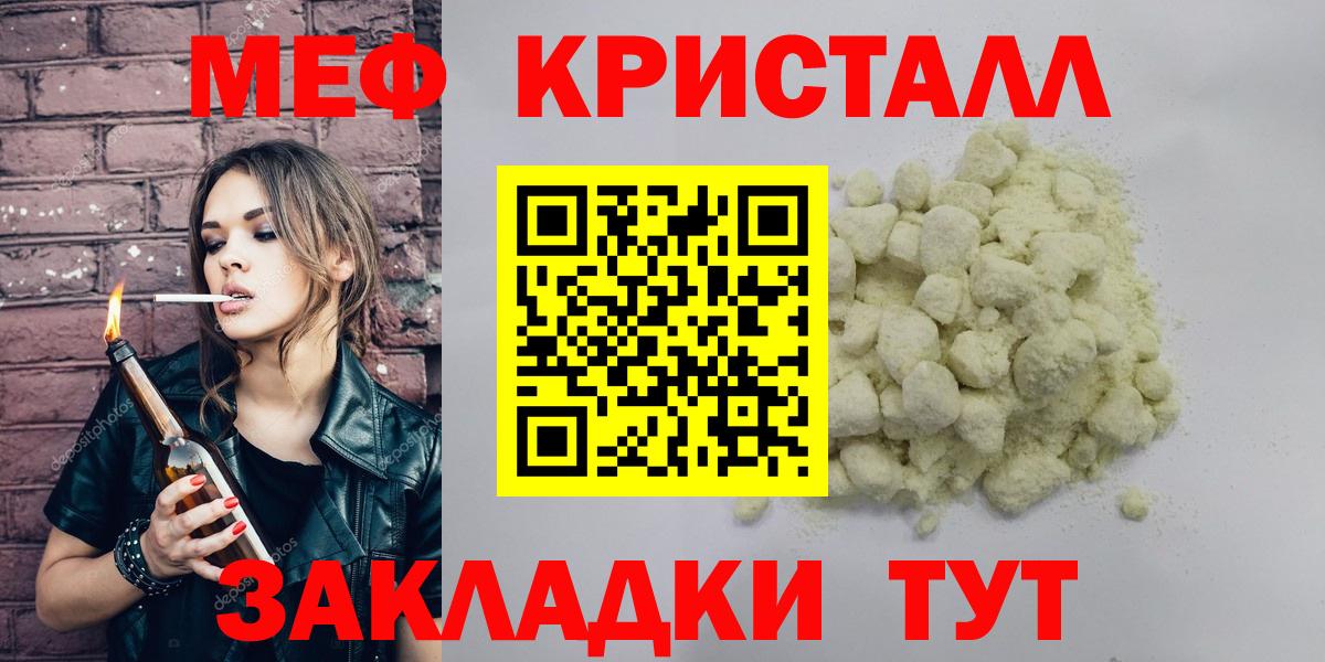 Меф  МЕФ мяу мяу  Мефедрон мяу мяу  Вход с VPN  Похвистнево 